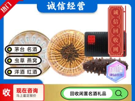 马鞍山回收礼品