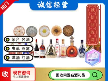 马鞍山回收礼品名酒